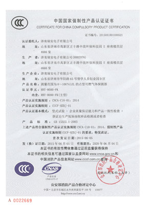 JDN-T8000-FK型消防3C认证证书