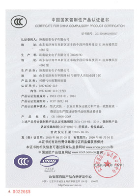 RBK-6000-ZL9消防产品3C认证证书