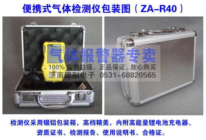 R40型复合式气体检测仪包装图