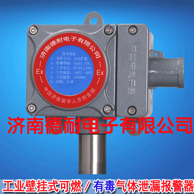 RBT-6000-F型可燃有毒气体探测器