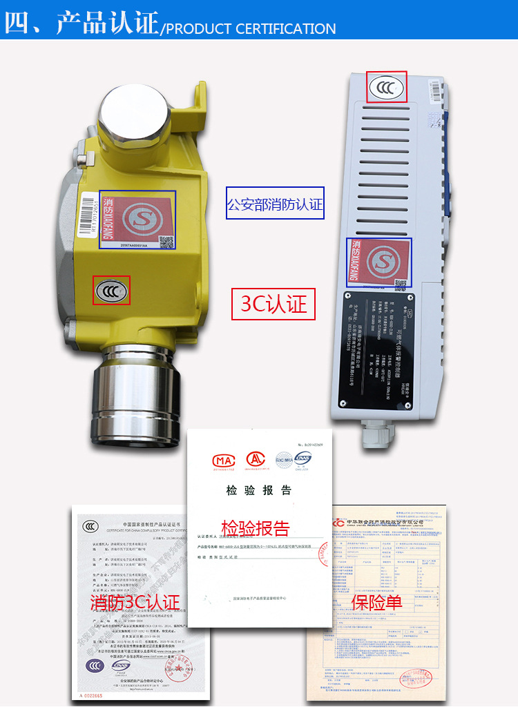 可燃气体报警器通过消防3C认证